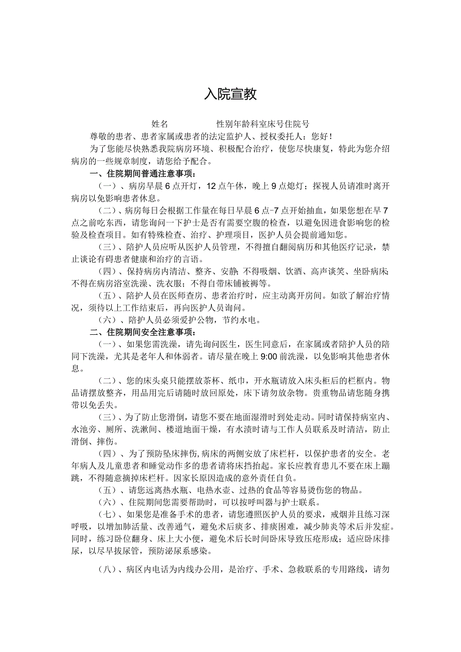 入院宣教.docx_第1页