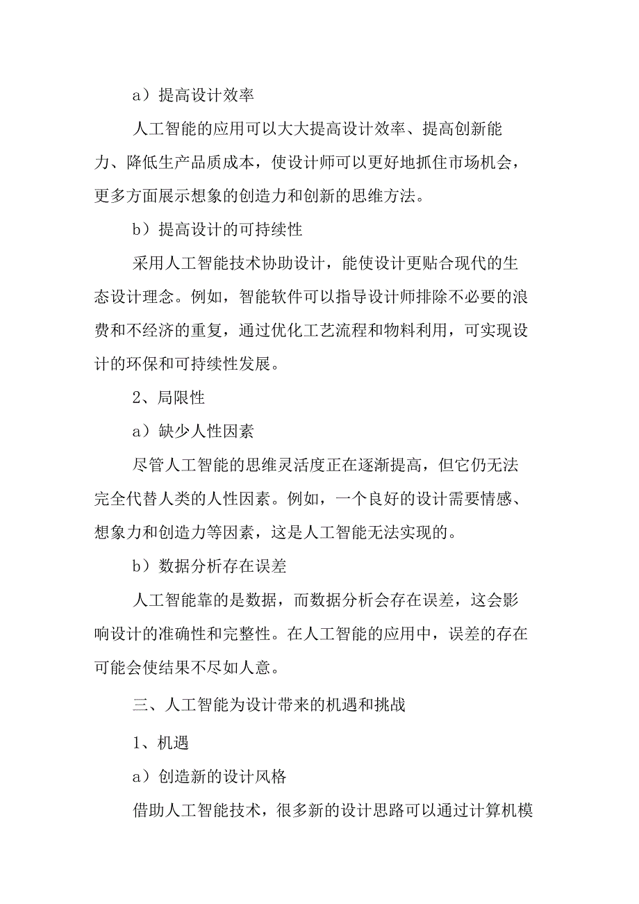 人工智能对设计发展的影响.docx_第2页