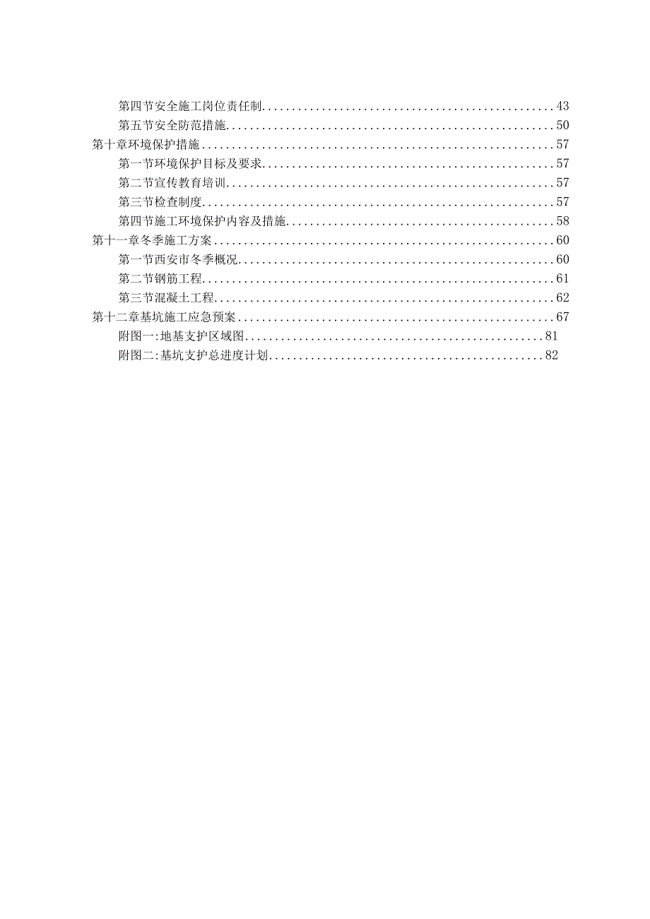 基坑支护方案（终稿）.docx_第2页