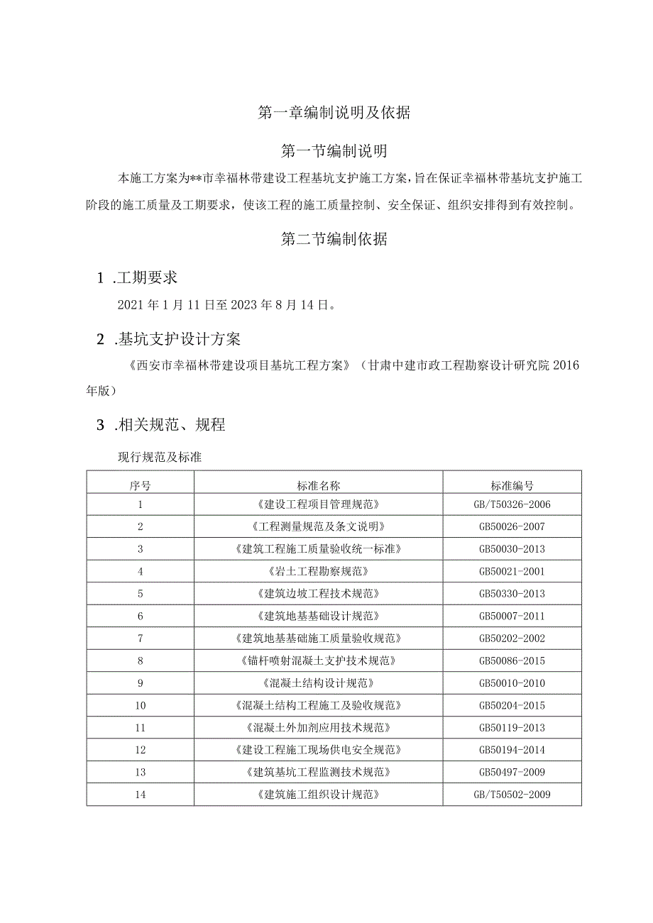 基坑支护方案（终稿）.docx_第3页