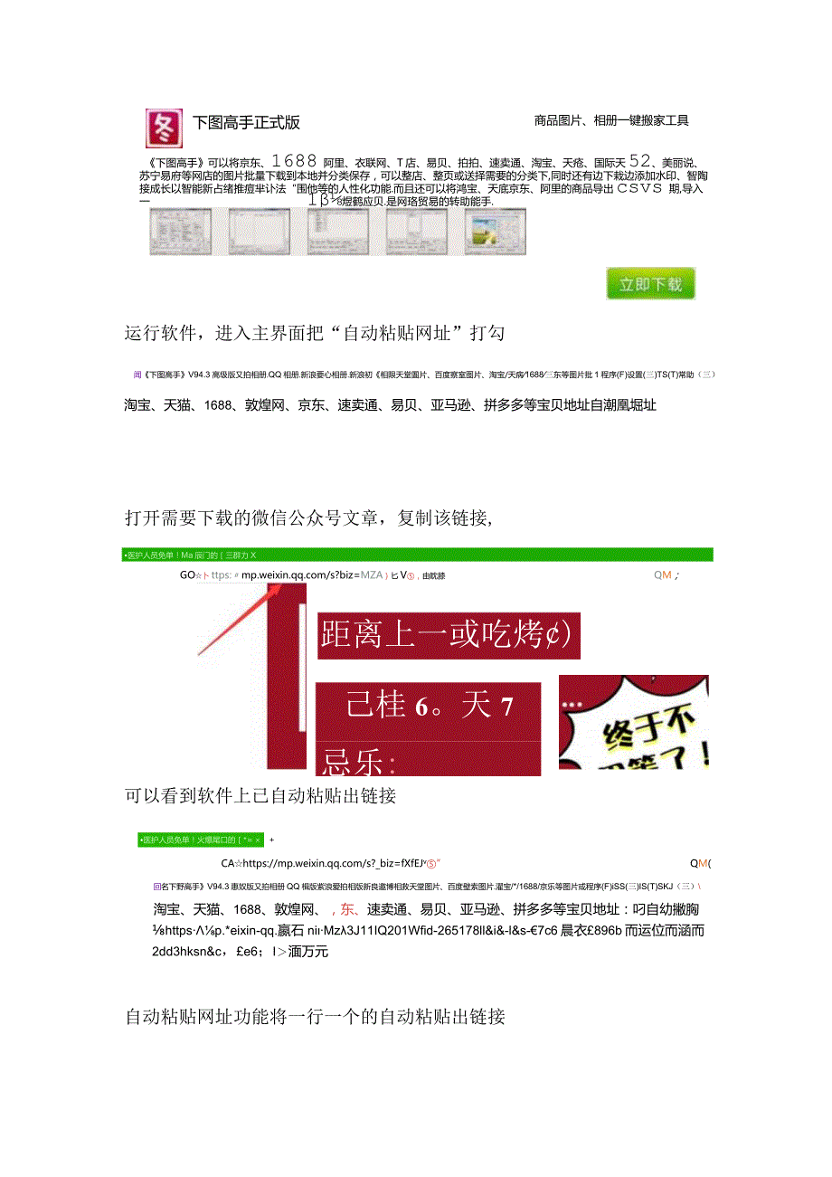 怎么批量下载并保存微信公众号图文里的图片.docx_第2页