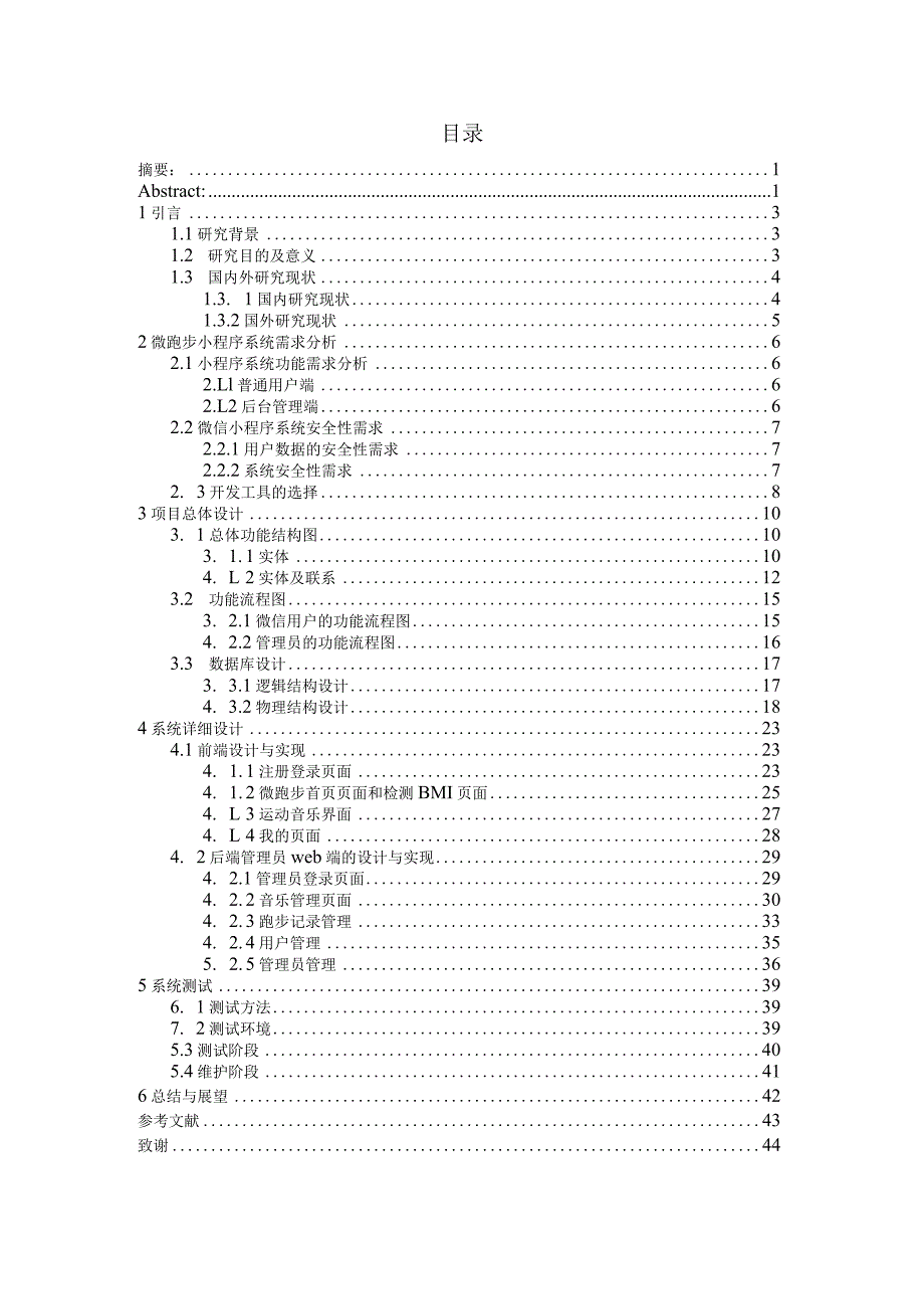 微跑步小程序的设计与实现.docx_第1页