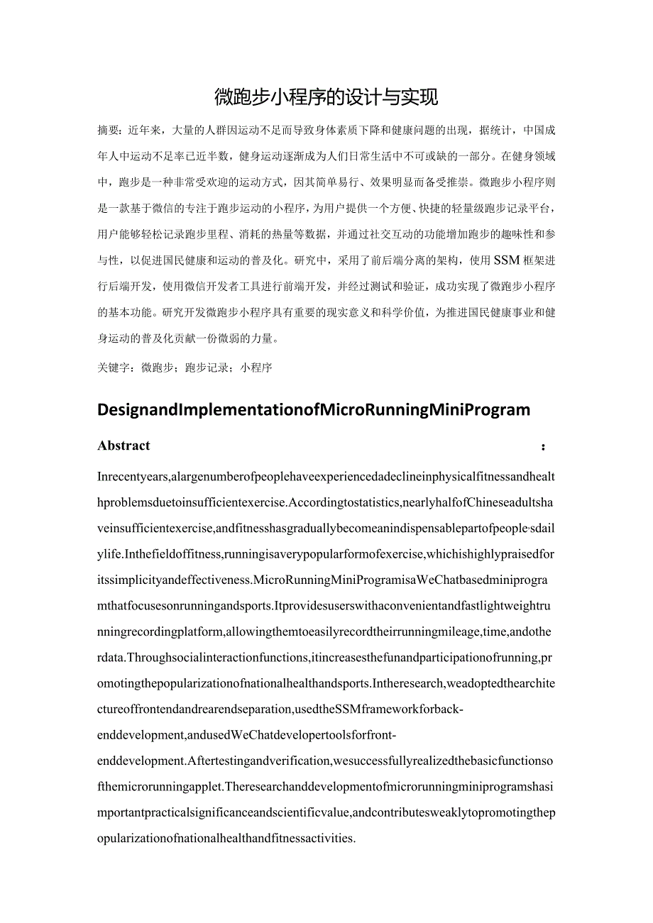 微跑步小程序的设计与实现.docx_第2页