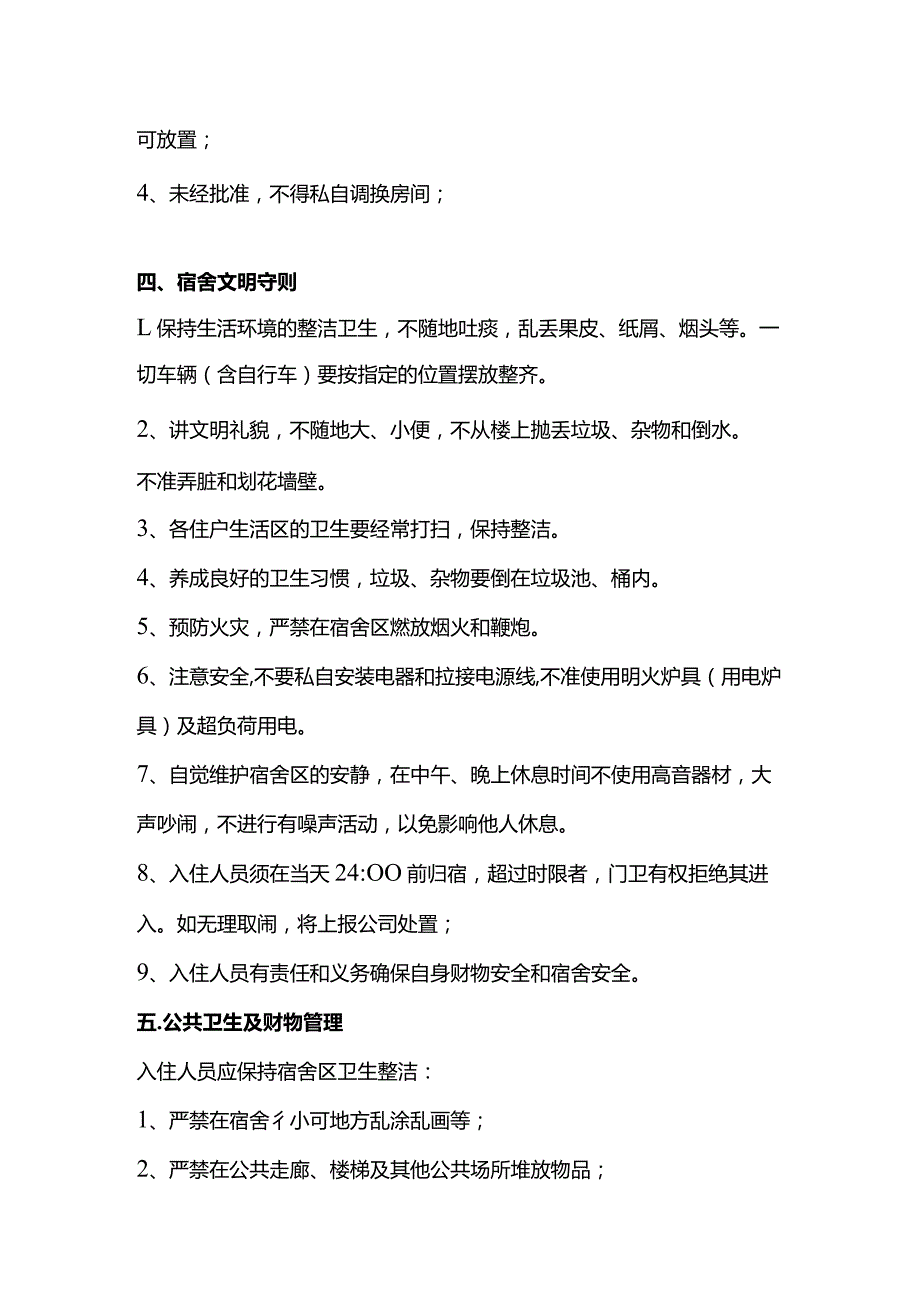 员工宿舍管理制度精选.docx_第2页