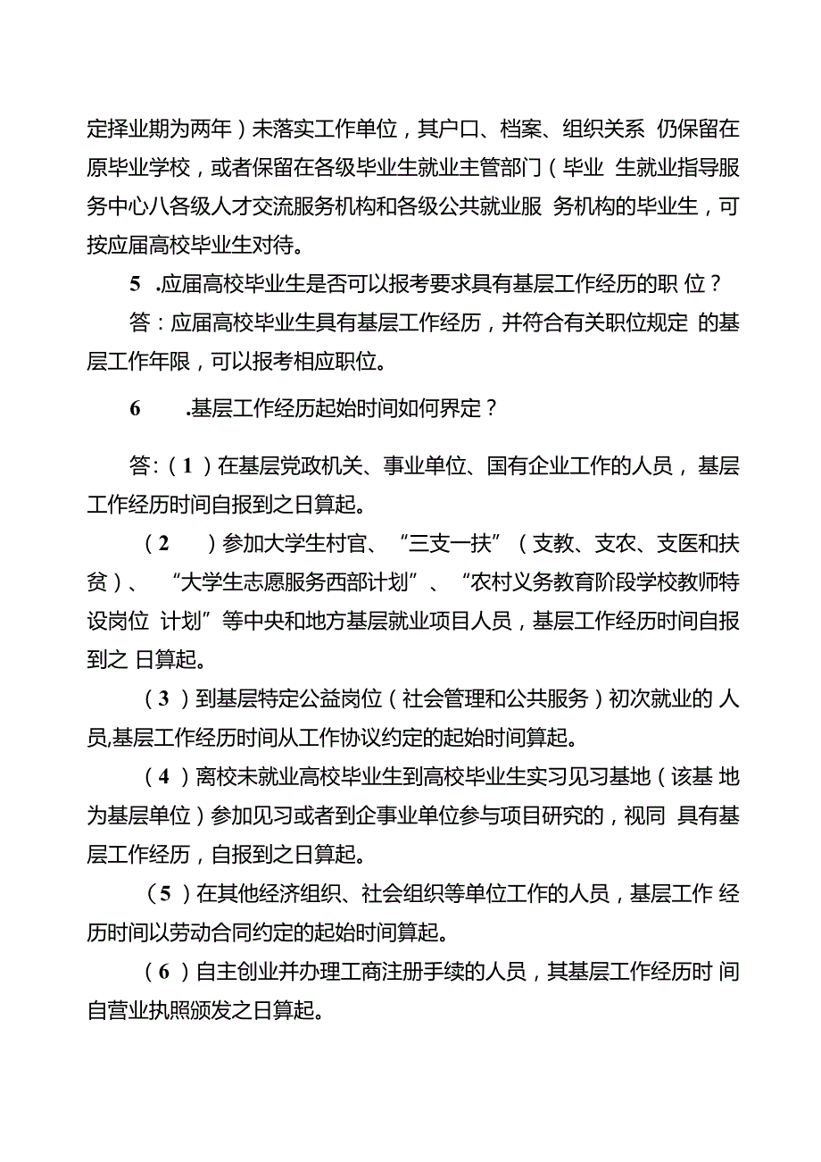 2.内江市公开考试录用公务员（人民警察）报考指南.docx_第2页