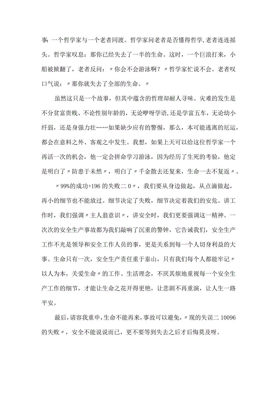 安全怎能说说而已.docx_第2页