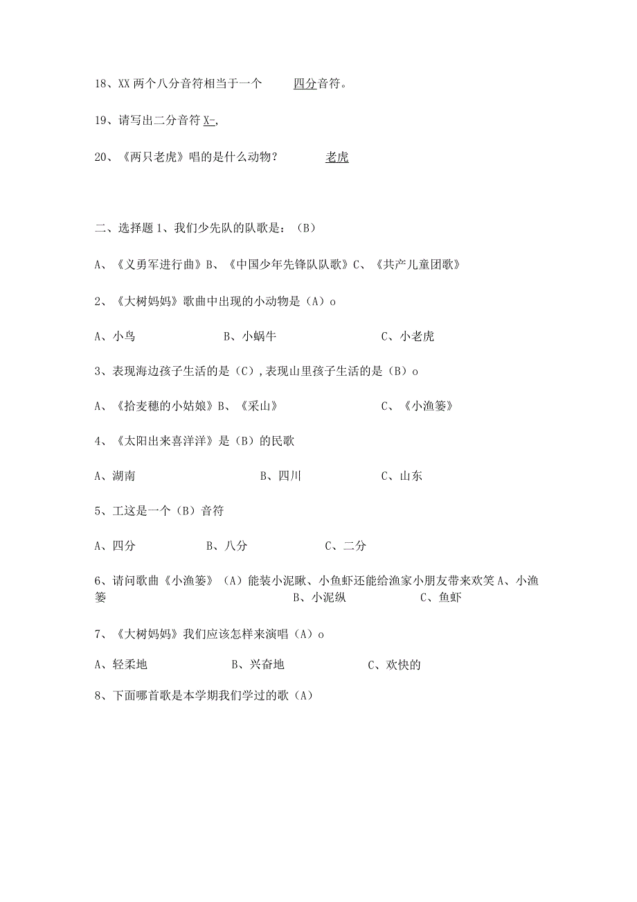 人教版音乐二年级上册期末试卷含部分答案（三套）.docx_第2页