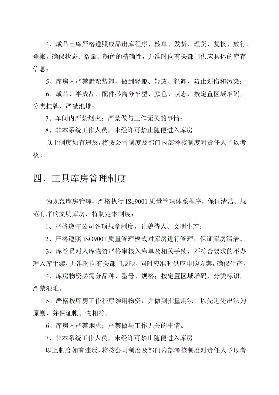 库房管理制度成品仓库、原材料与工具库房管理制度.docx_第3页