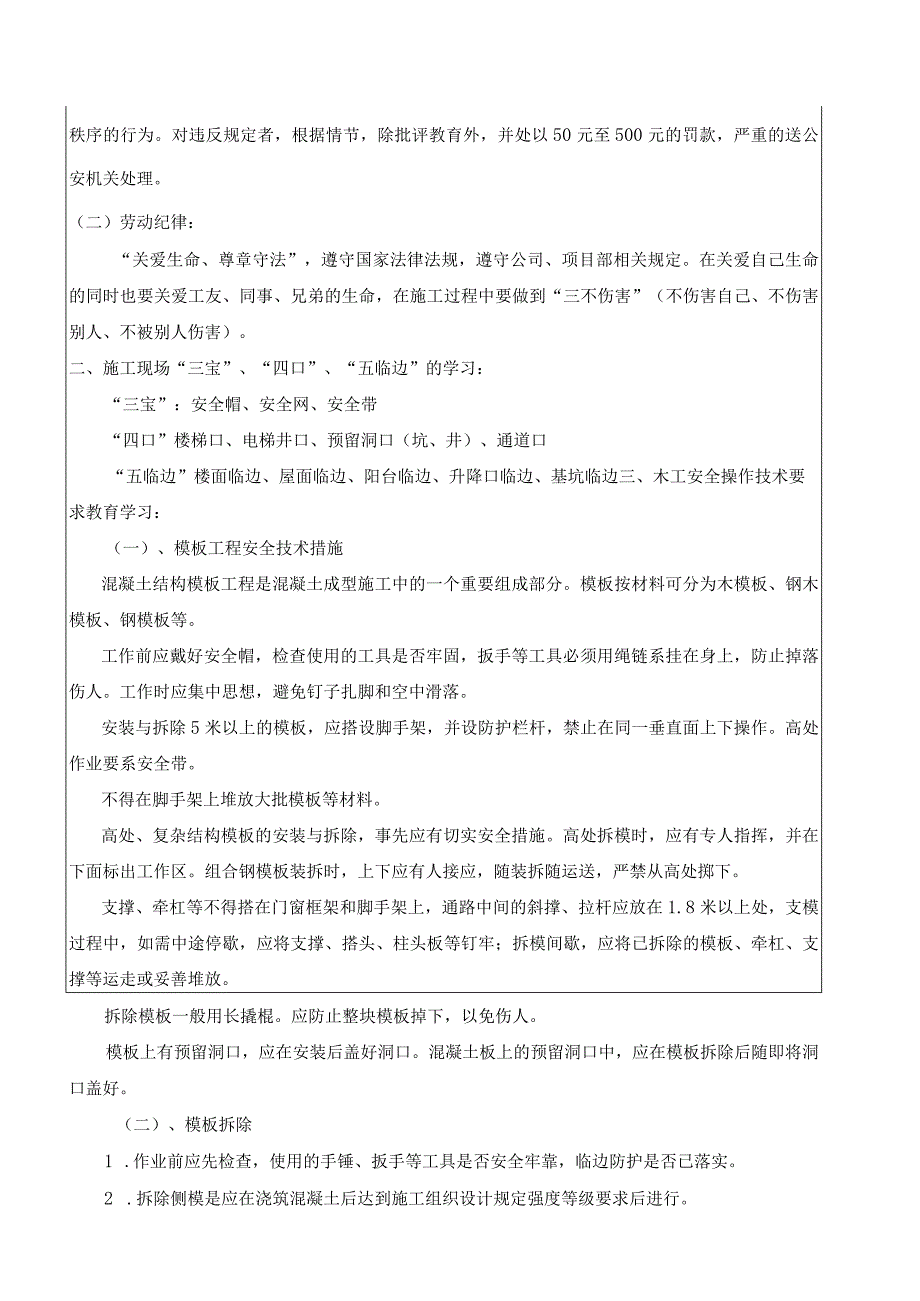 培训教育记录木工.docx_第3页