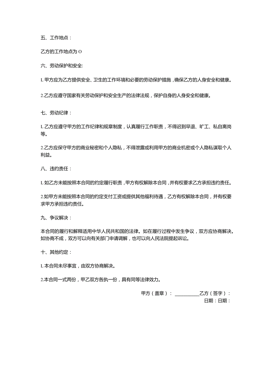 劳动合同模版.docx_第2页