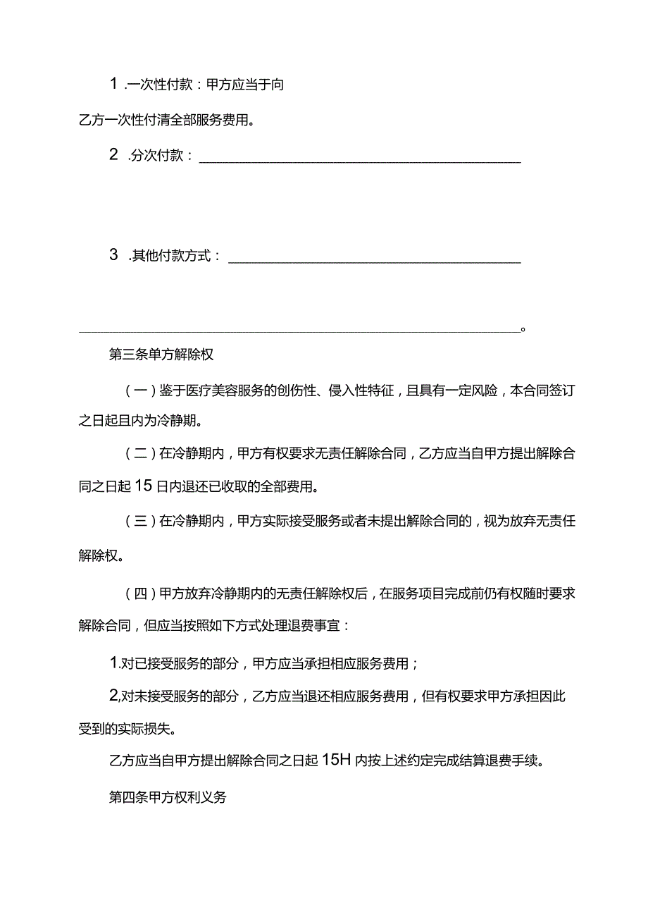 医疗美容消费服务合同(示范文本).docx_第3页