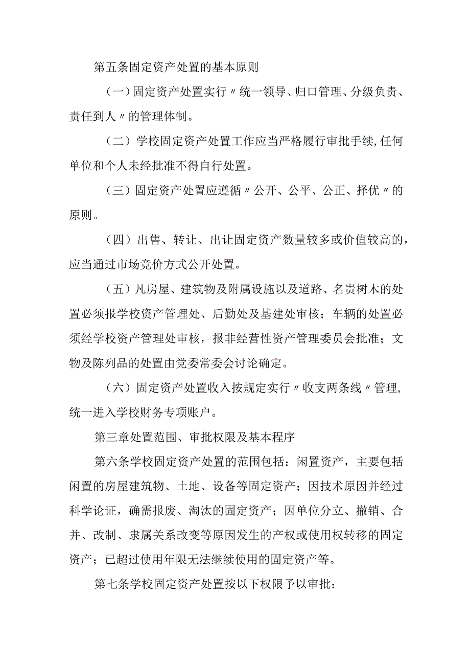 大学固定资产处置管理办法.docx_第2页