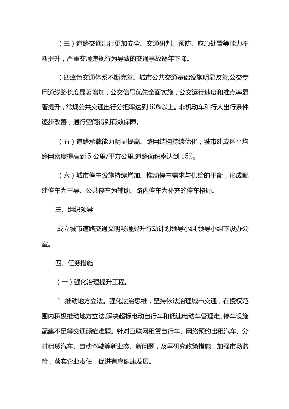 城市道路交通文明畅通提升行动计划实施方案.docx_第2页