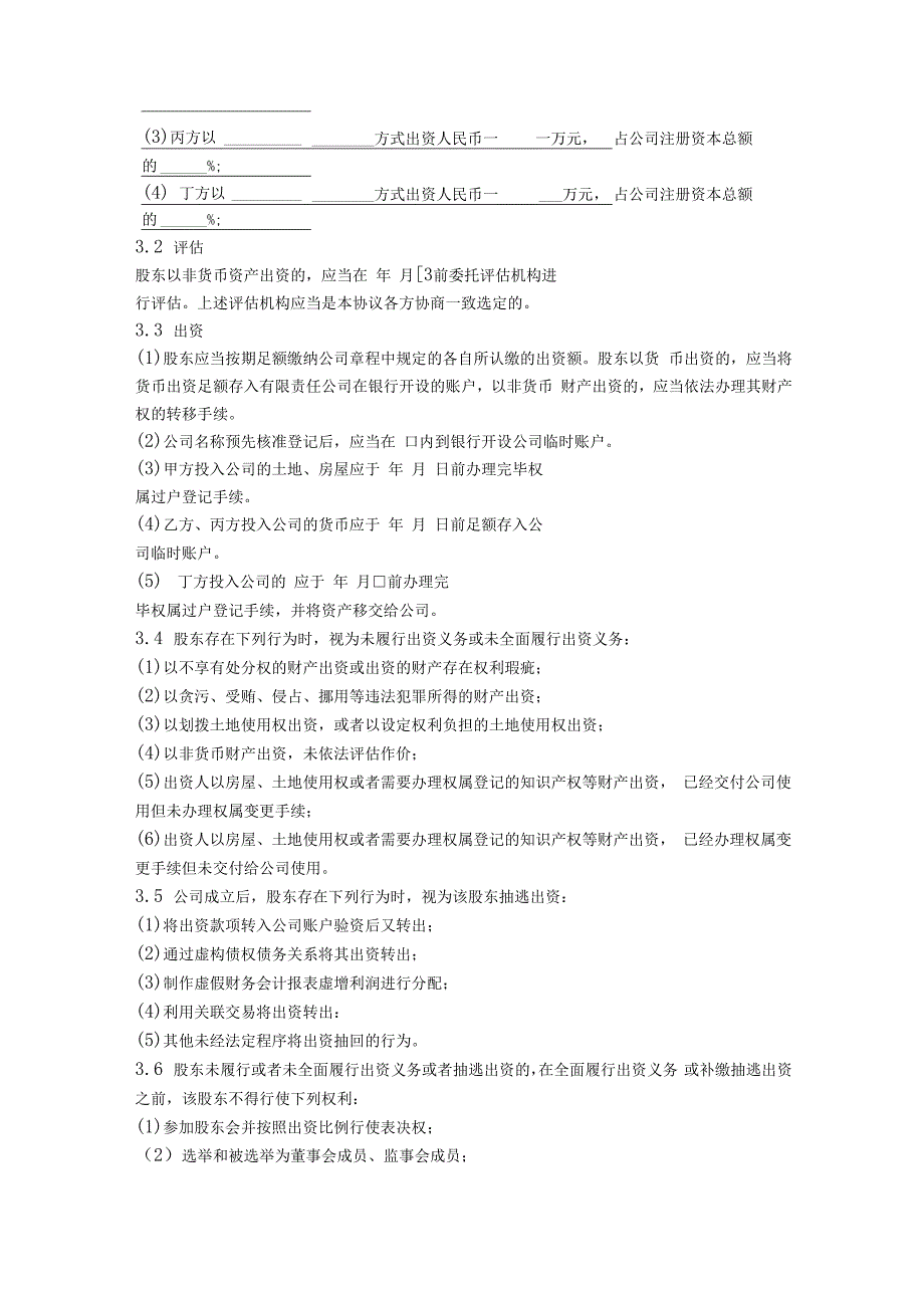 2.出资协议（简单通用版）.docx_第2页