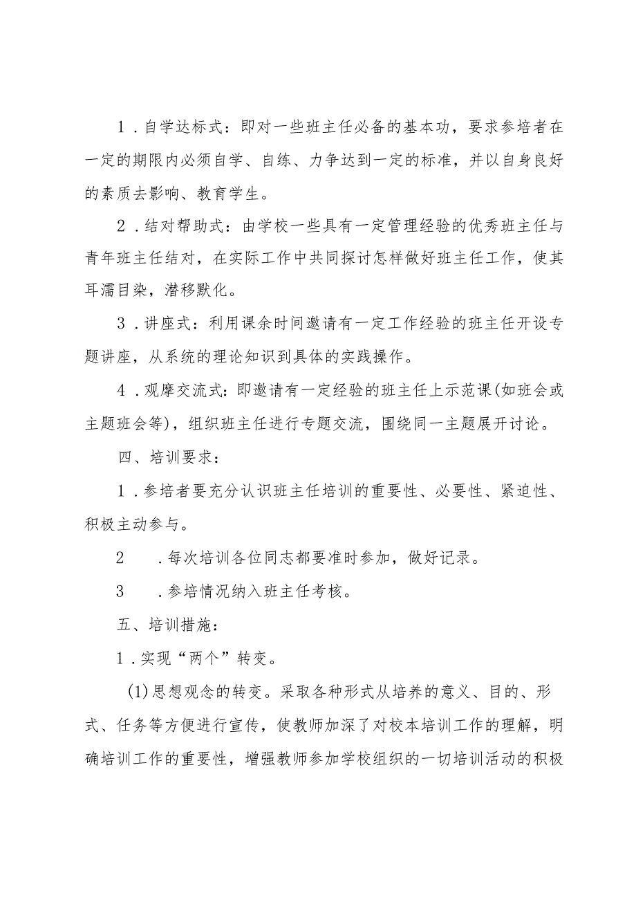 关于培训计划模板集合（31篇）.docx_第2页