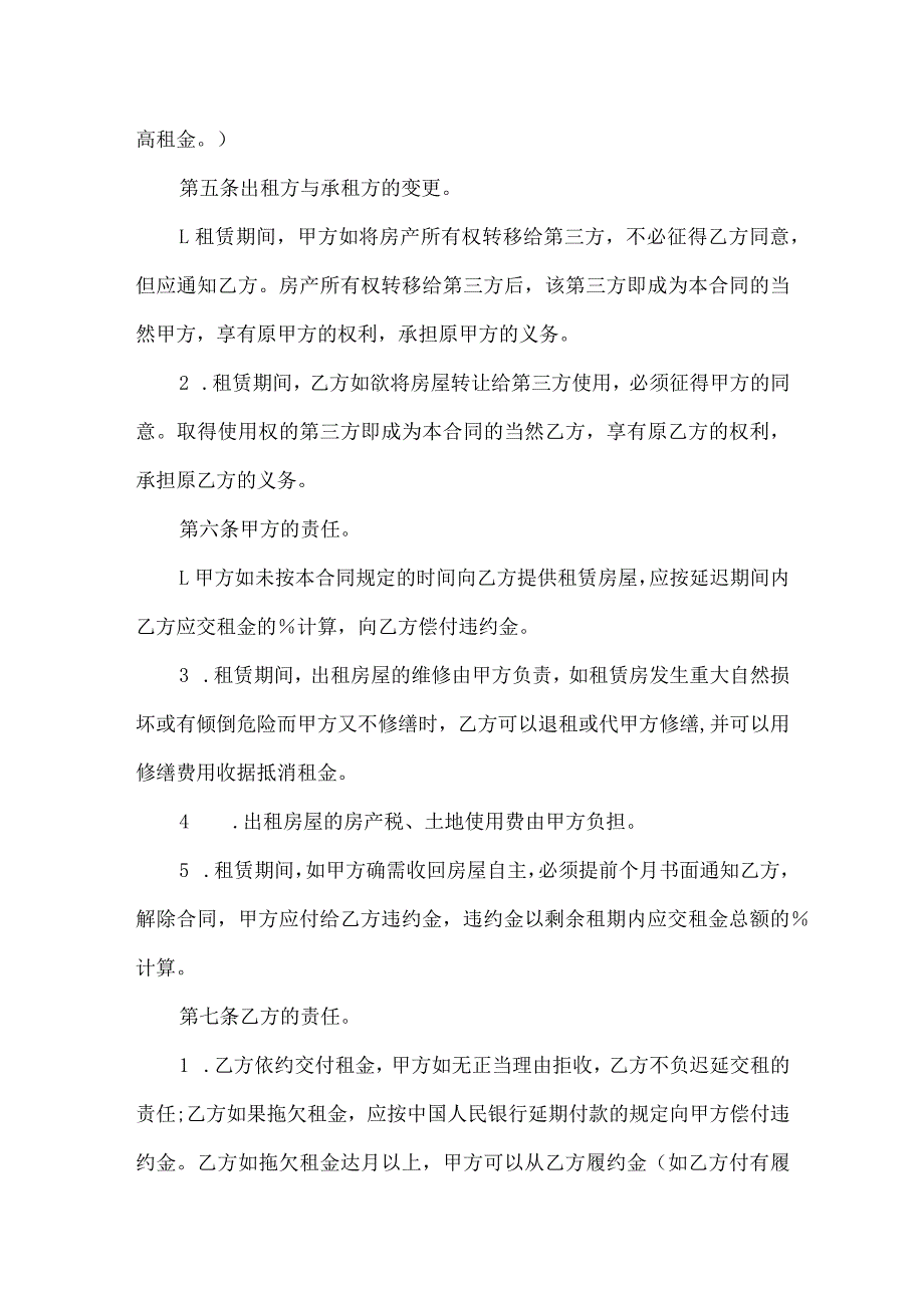 房屋租赁合同经典范本.docx_第2页