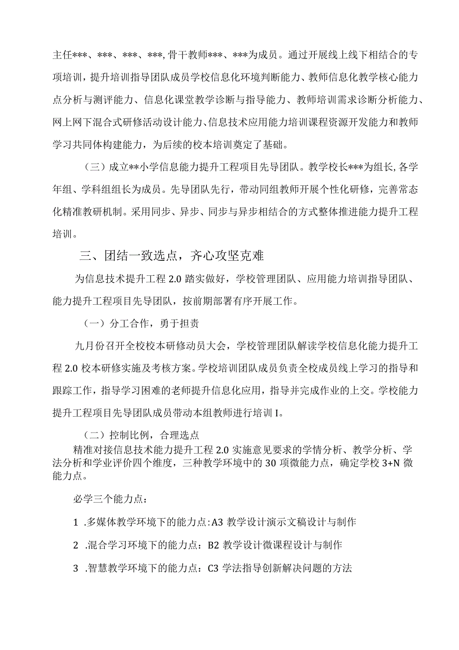 学校信息技术能力提升工程2.0校本培训总结.docx_第3页