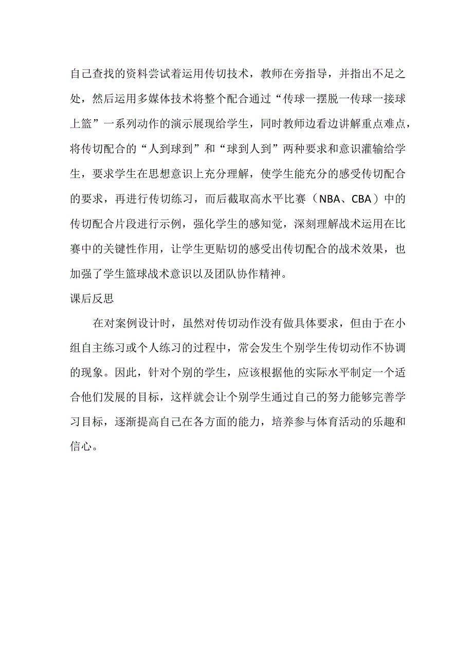 信息技术与体育教学整合教学案例之.docx_第2页