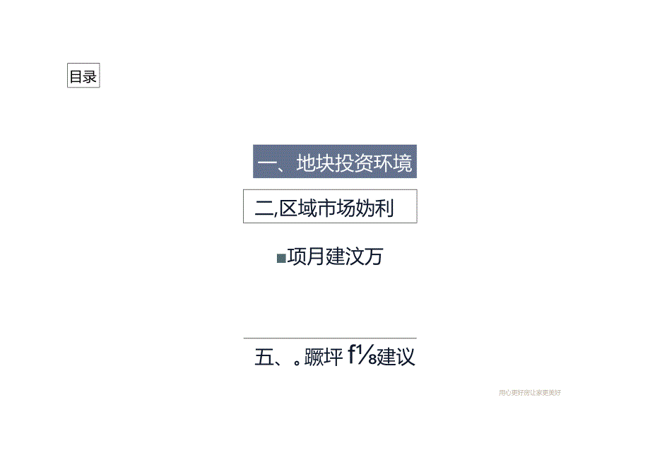 北辰地块投决报告2021.docx_第1页