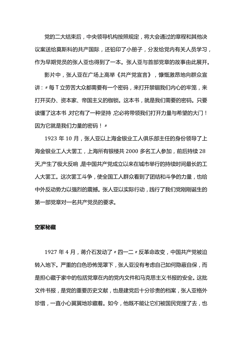 大浪淘沙精神永恒PPT简洁创意主题教育电影《力量密码》党政机关观影心得体会课件(讲稿).docx_第2页