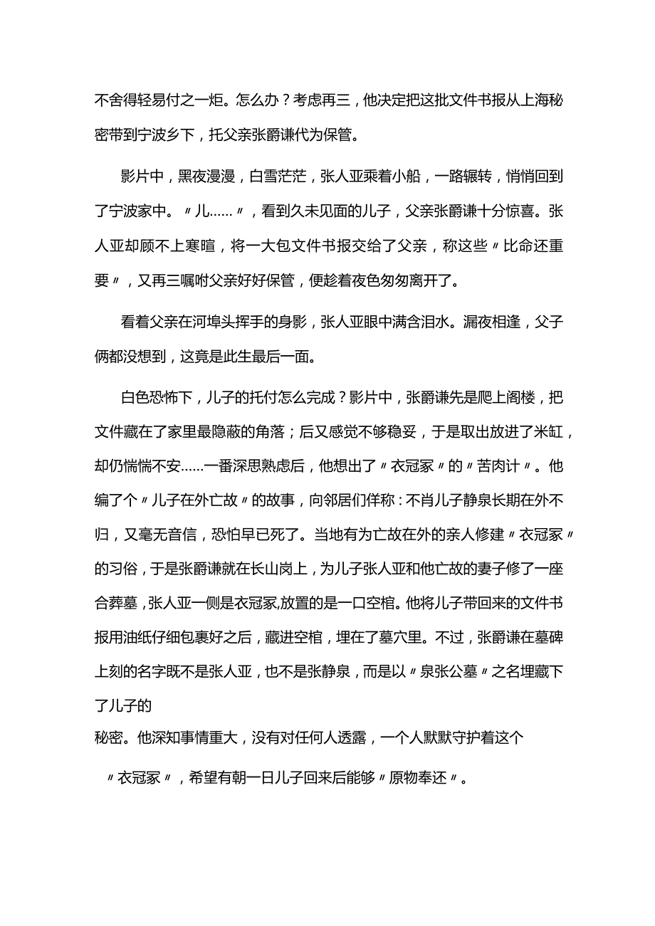 大浪淘沙精神永恒PPT简洁创意主题教育电影《力量密码》党政机关观影心得体会课件(讲稿).docx_第3页