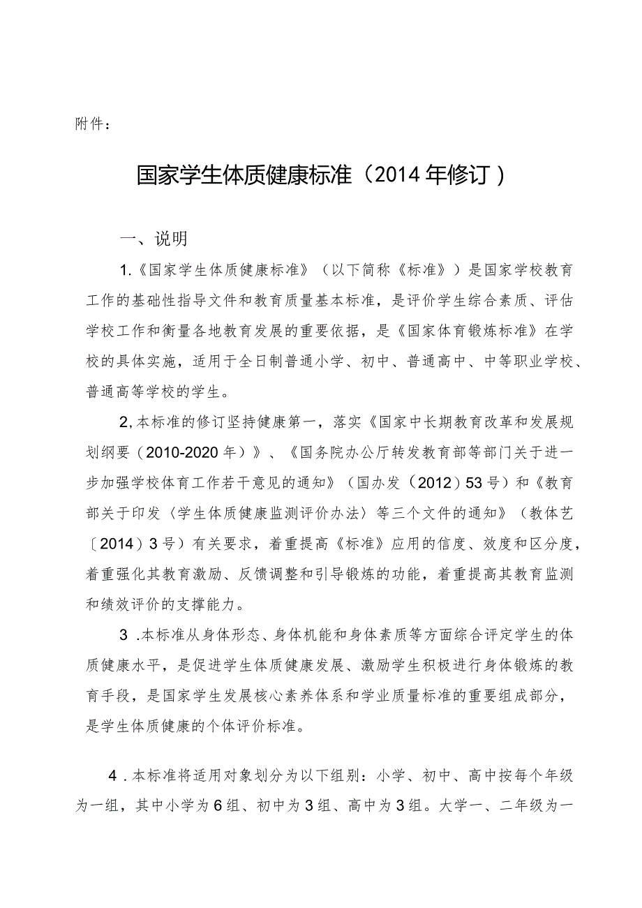 国家学生体质健康标准.docx_第1页