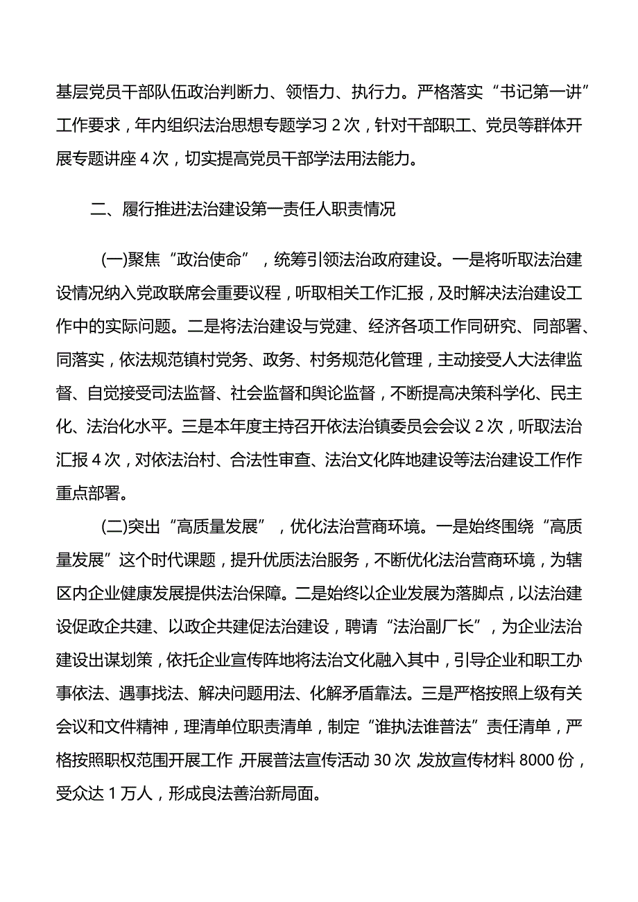 党政主要负责人2023年度述法报告汇编6篇.docx_第2页