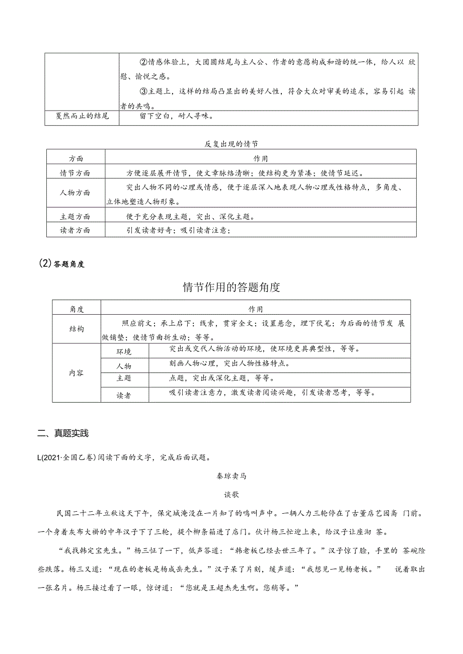 -小说文本考题探究专题（通用） 05 情节类题（分析情节作用）（含答案）.docx_第2页