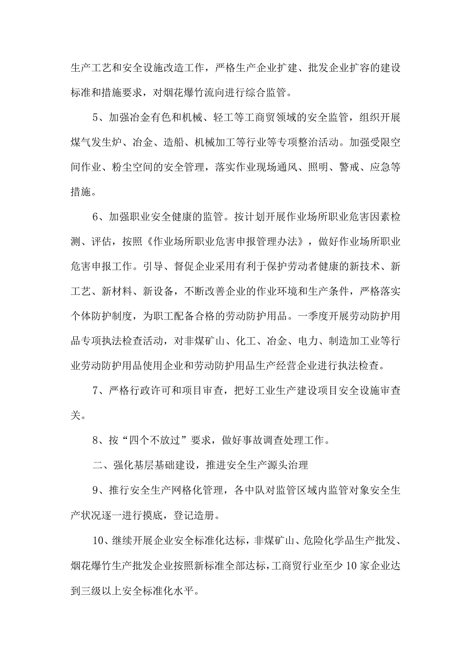 安监局执法监察工作要点.docx_第2页