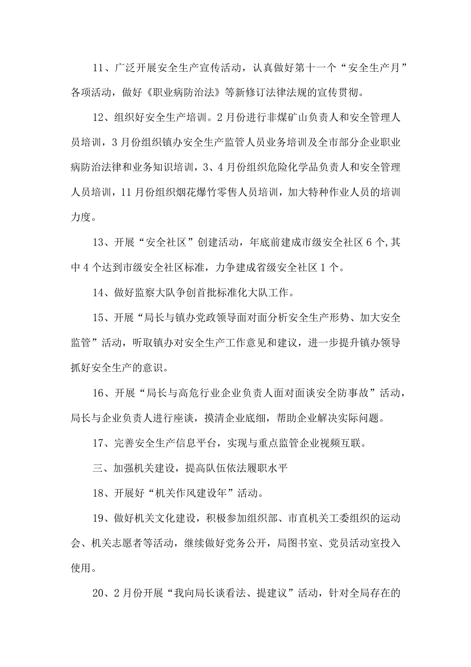 安监局执法监察工作要点.docx_第3页