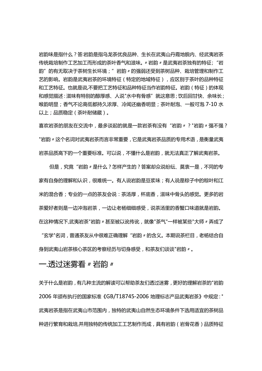 岩韵形成机制.docx_第1页