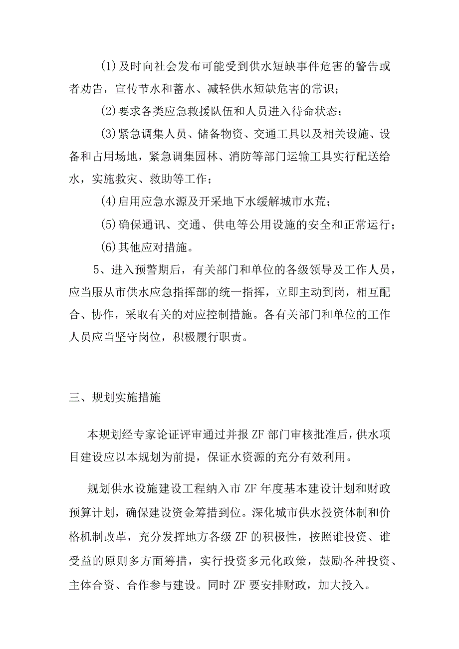 城市供水应急预案.docx_第3页