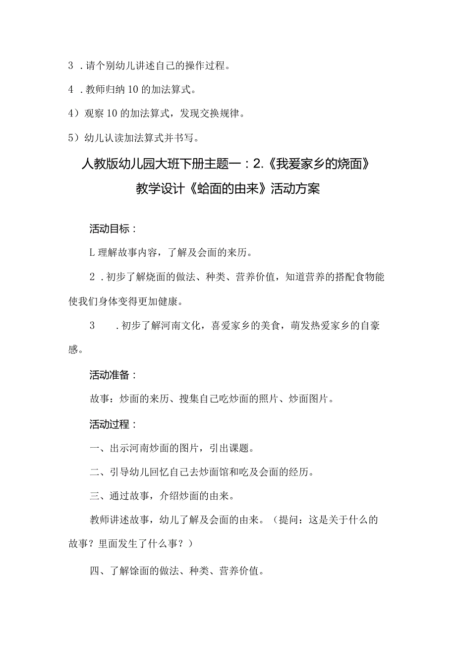 人教版幼儿园大班下册主题一：2.《我爱家乡的烩面》教学设计活动方案（共五个）.docx_第2页