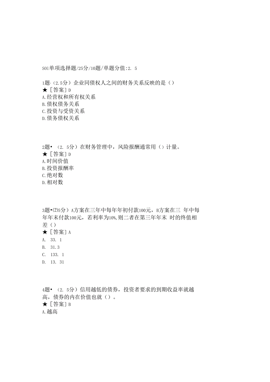 0897_公司金融_模块009(基于网络化考试历年真题模块).docx_第2页