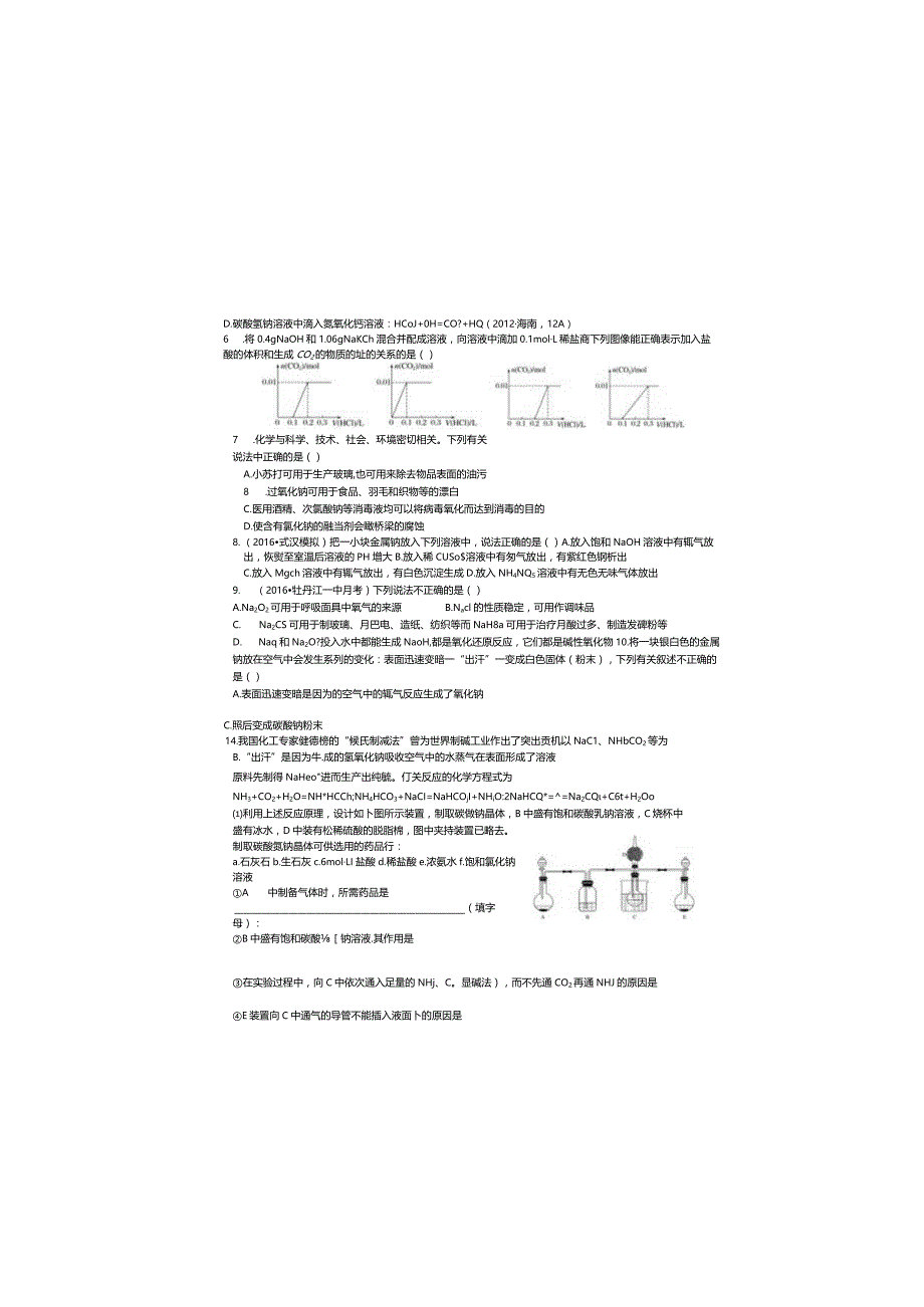 学案六钠及其化合物.docx_第3页