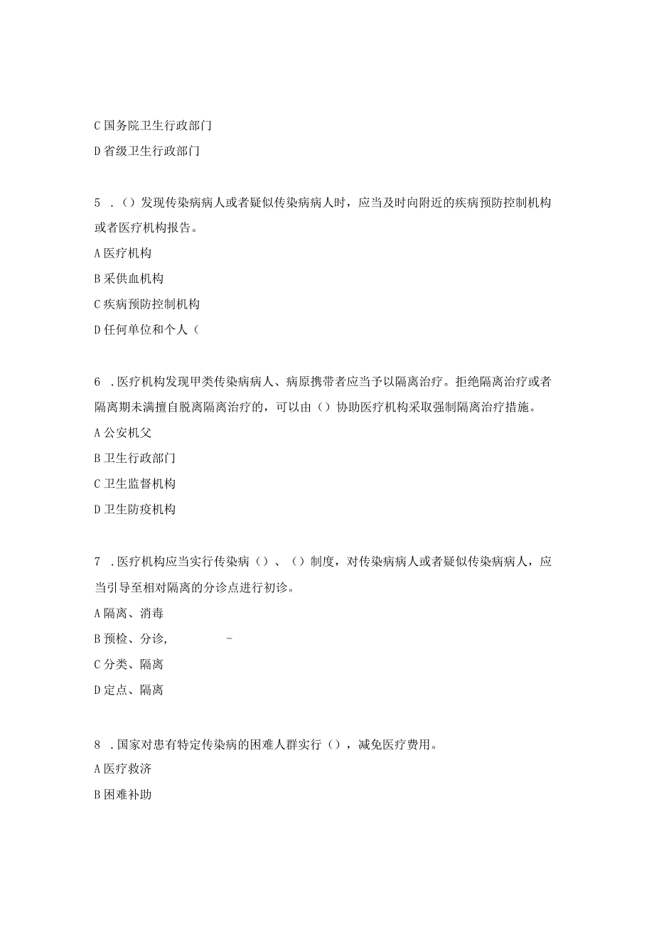 内分泌风湿免疫科法律法规试题.docx_第2页