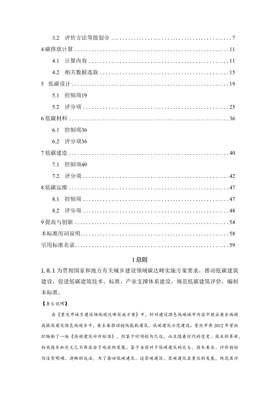 低碳建筑评价标准（征求意见稿）.docx_第3页