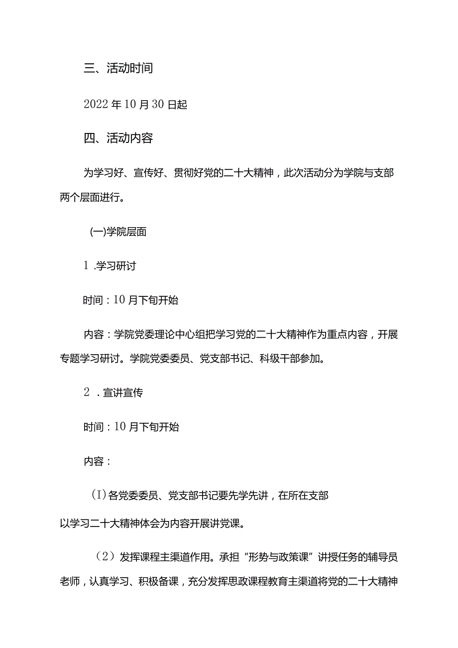 学校学习宣传贯彻党的二十大精神教育活动的实施方案3篇.docx_第2页