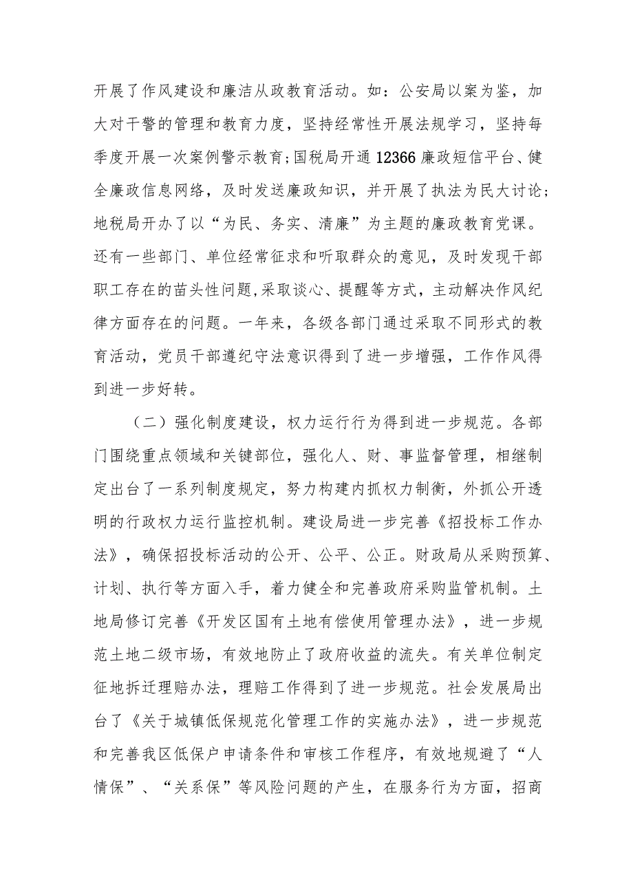 农村党员党课讲稿农村党风廉政党课讲稿.docx_第2页