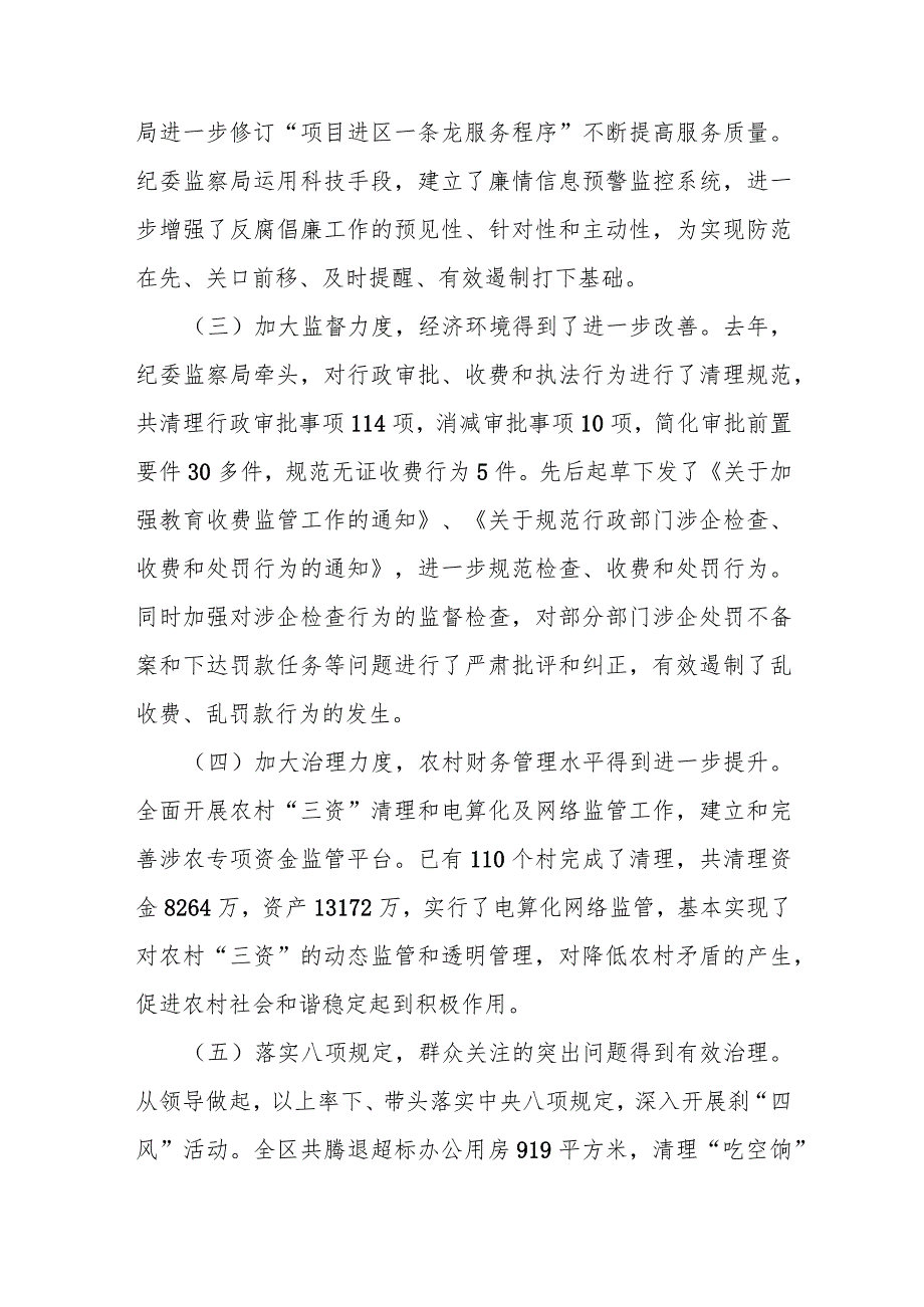 农村党员党课讲稿农村党风廉政党课讲稿.docx_第3页