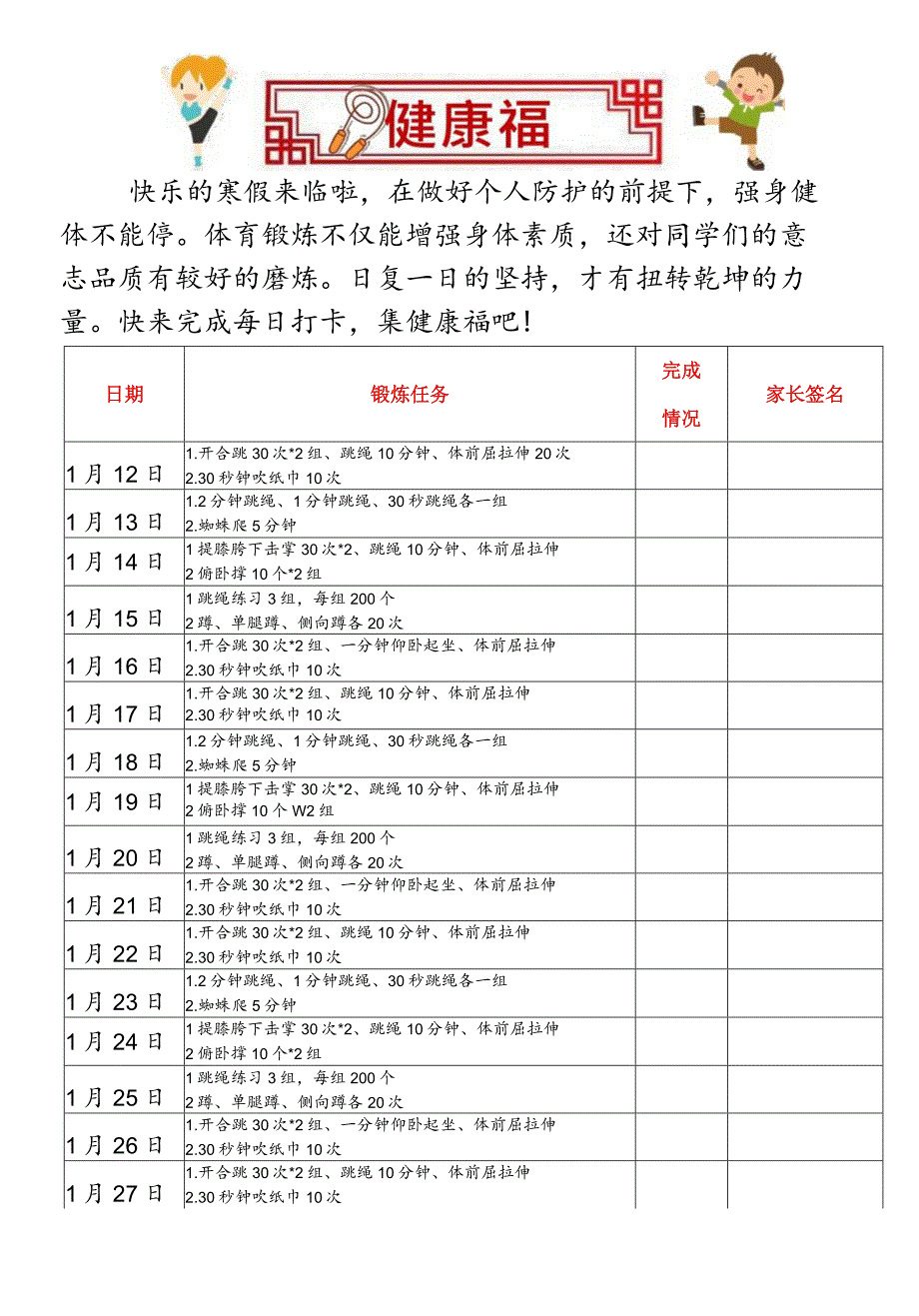 寒假实践作业手册.docx_第3页