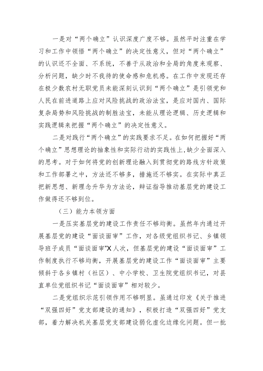 县委组织部部长2023年度主题教育专题民主生活会对照检查材料.docx_第2页