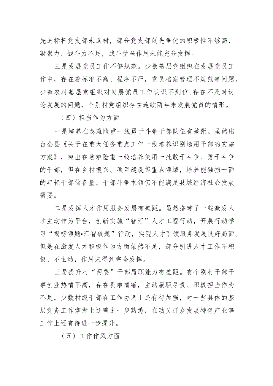 县委组织部部长2023年度主题教育专题民主生活会对照检查材料.docx_第3页