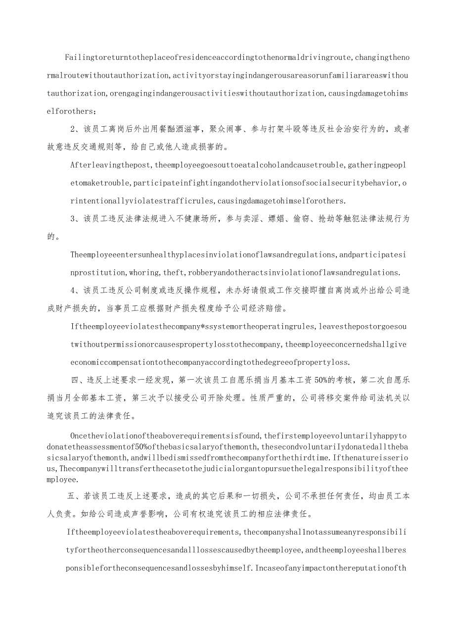 员工离岗期间安全责任约定书 中英文版本.docx_第2页