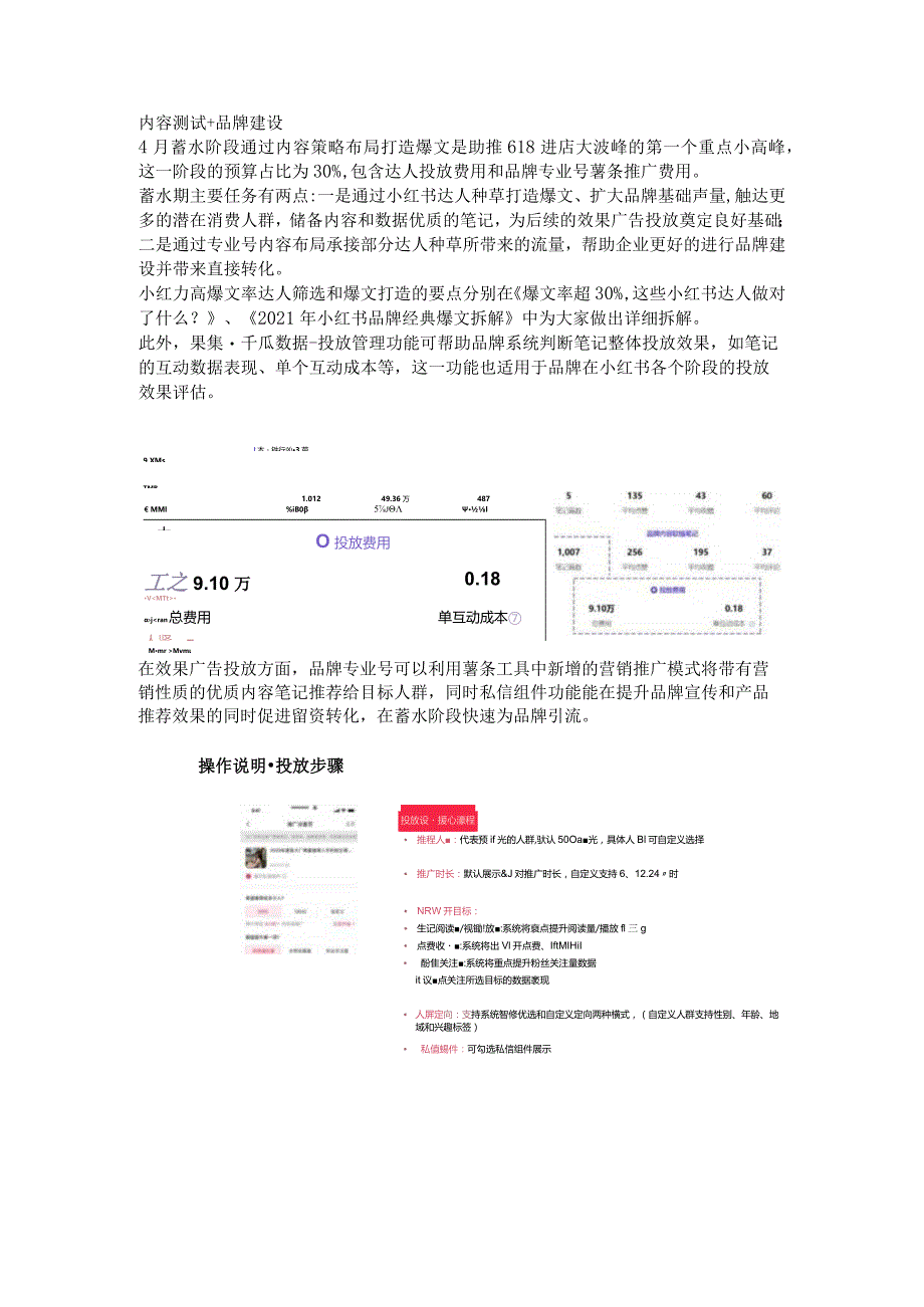 小红书618冲刺期：全链路平蓄促收品牌如何抢占用户心智？.docx_第3页