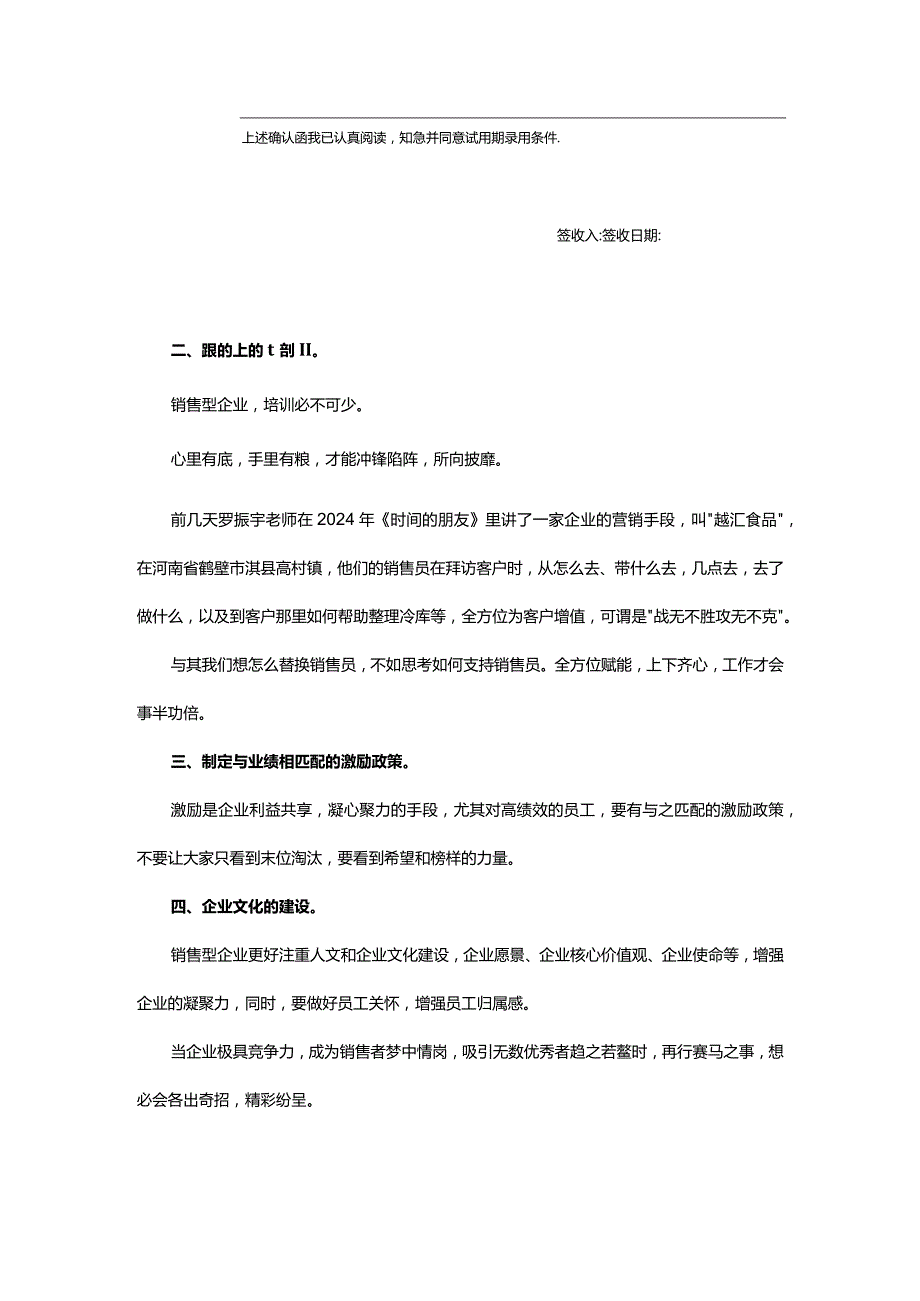 公司怎么圈马养马再赛马.docx_第3页