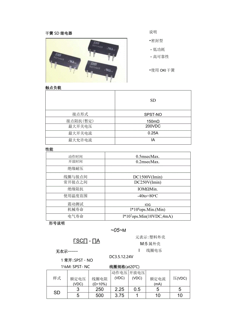 干簧SD继电器.docx_第1页