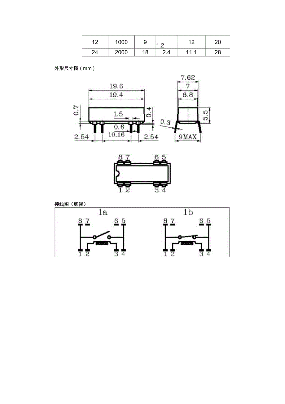 干簧SD继电器.docx_第2页