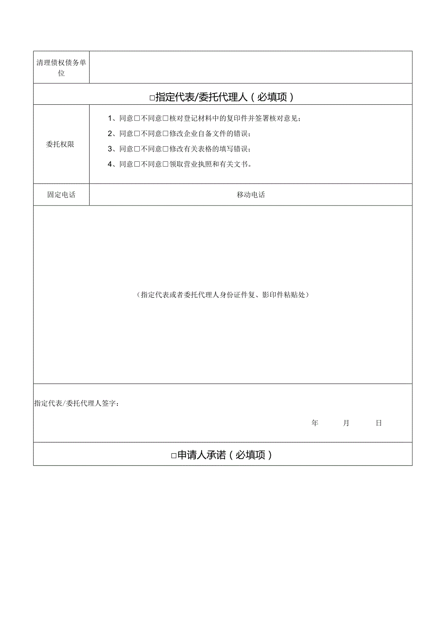 外国（地区）企业在中国境内从事生产经营活动登记（备案）申请书 .docx_第3页