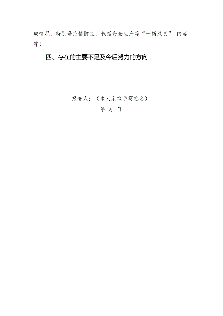 (模板)2022年度述职述责述廉报告.docx_第2页